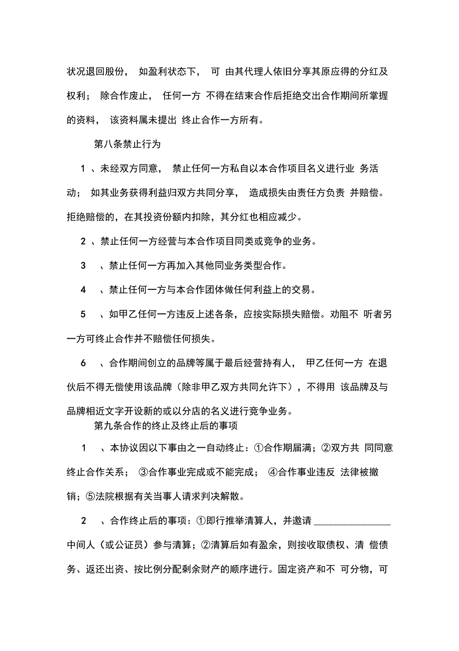 合作生意协议书模板_第3页