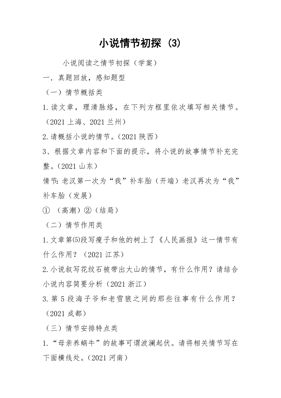 小说情节初探 (3).docx_第1页