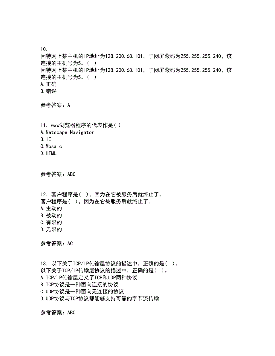 电子科技大学21春《TCP IP协议》在线作业二满分答案_38_第3页