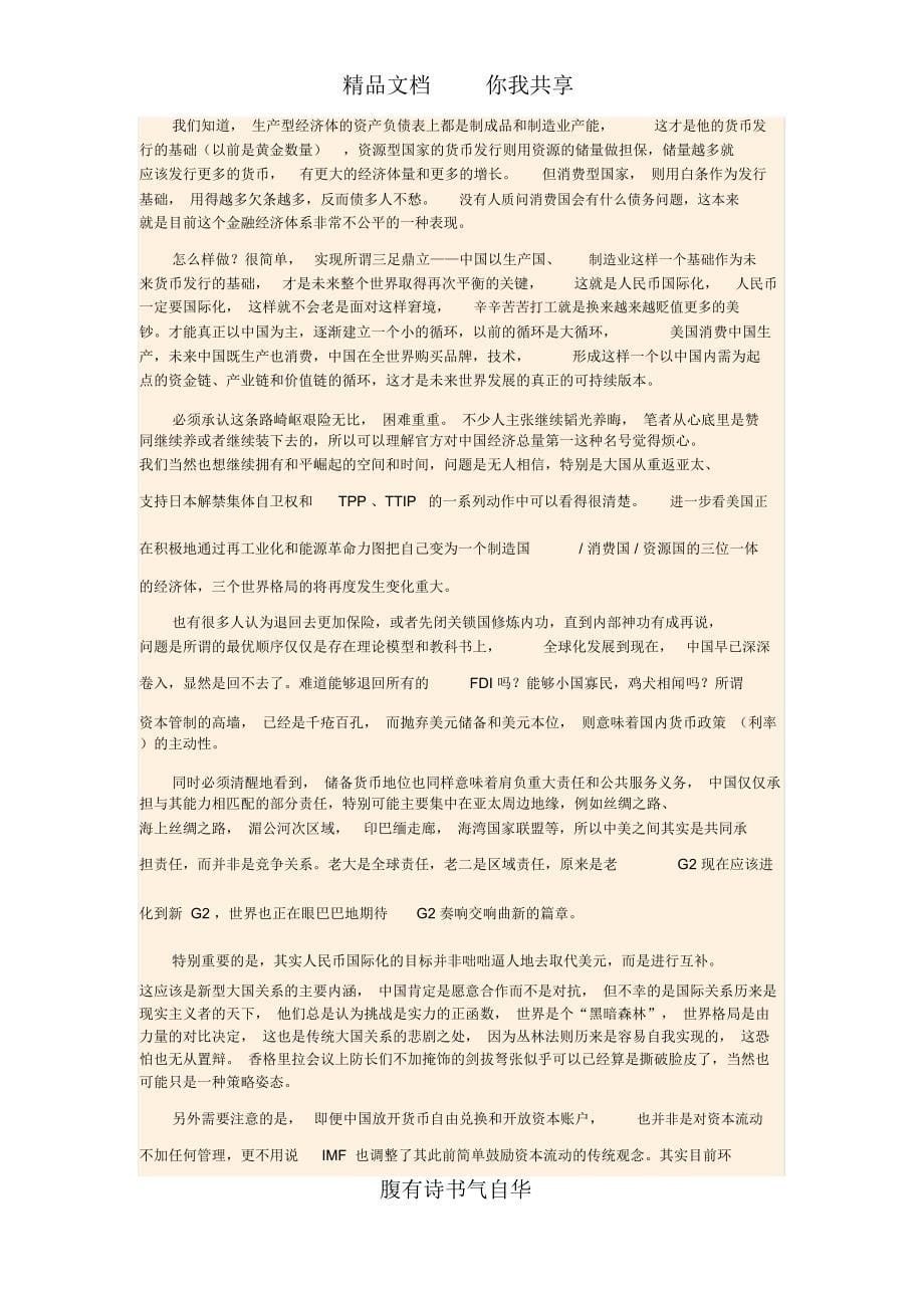 邵宇：别了,全球化3.0_第5页