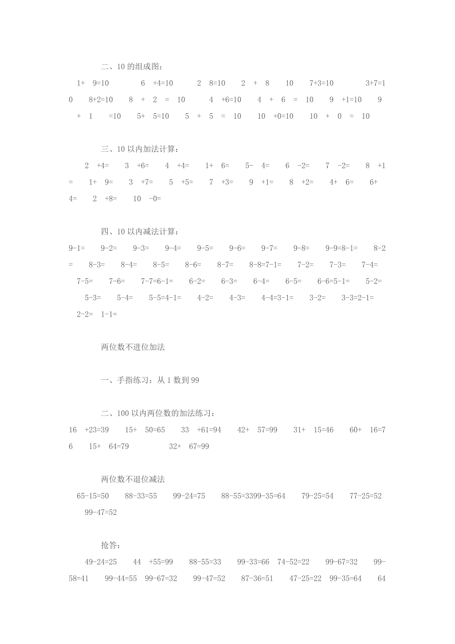 幼儿园大班数学教案 (2).doc_第2页