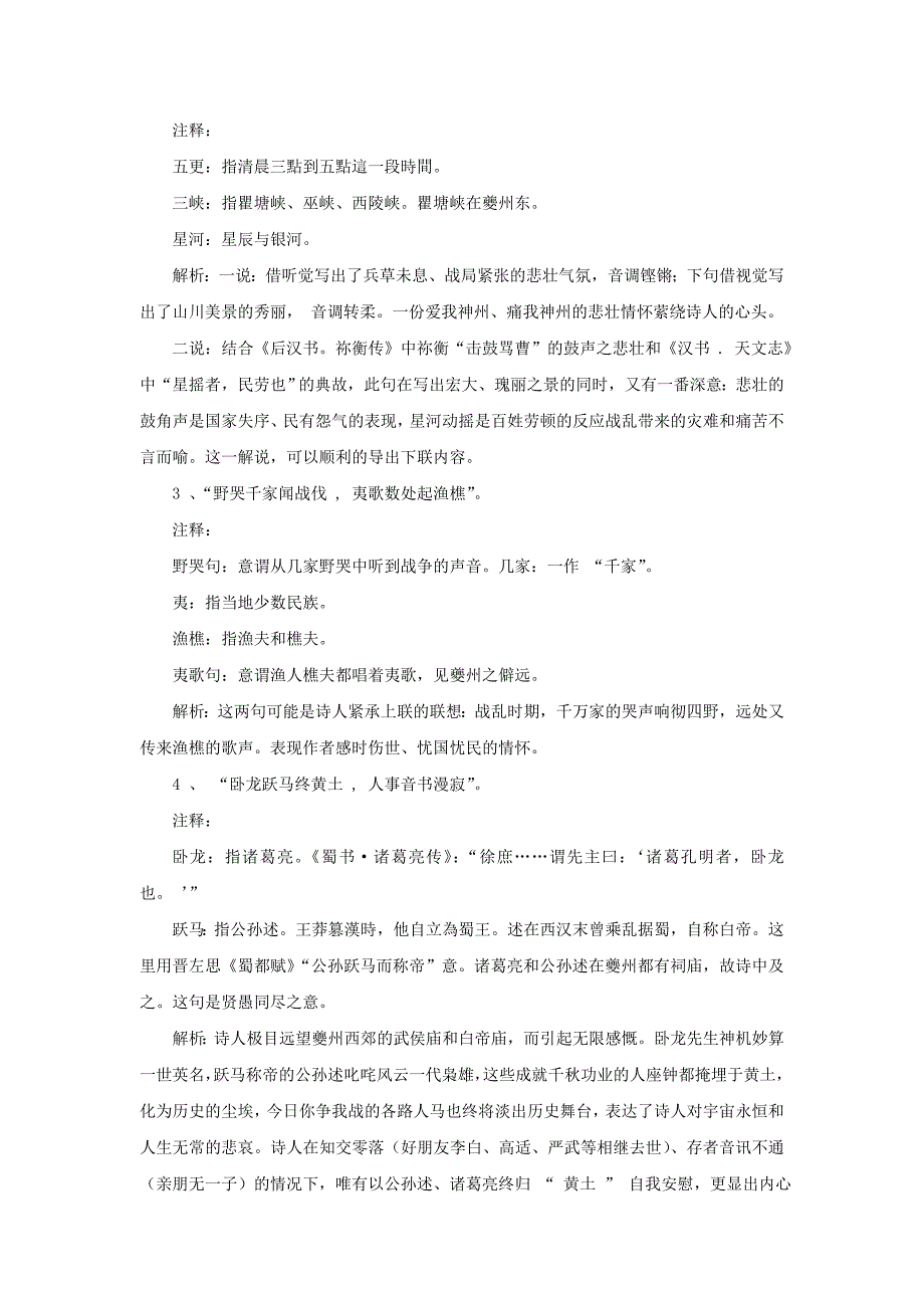 高中语文阁夜教案新人教版选修中国古代诗歌散文欣赏精_第2页