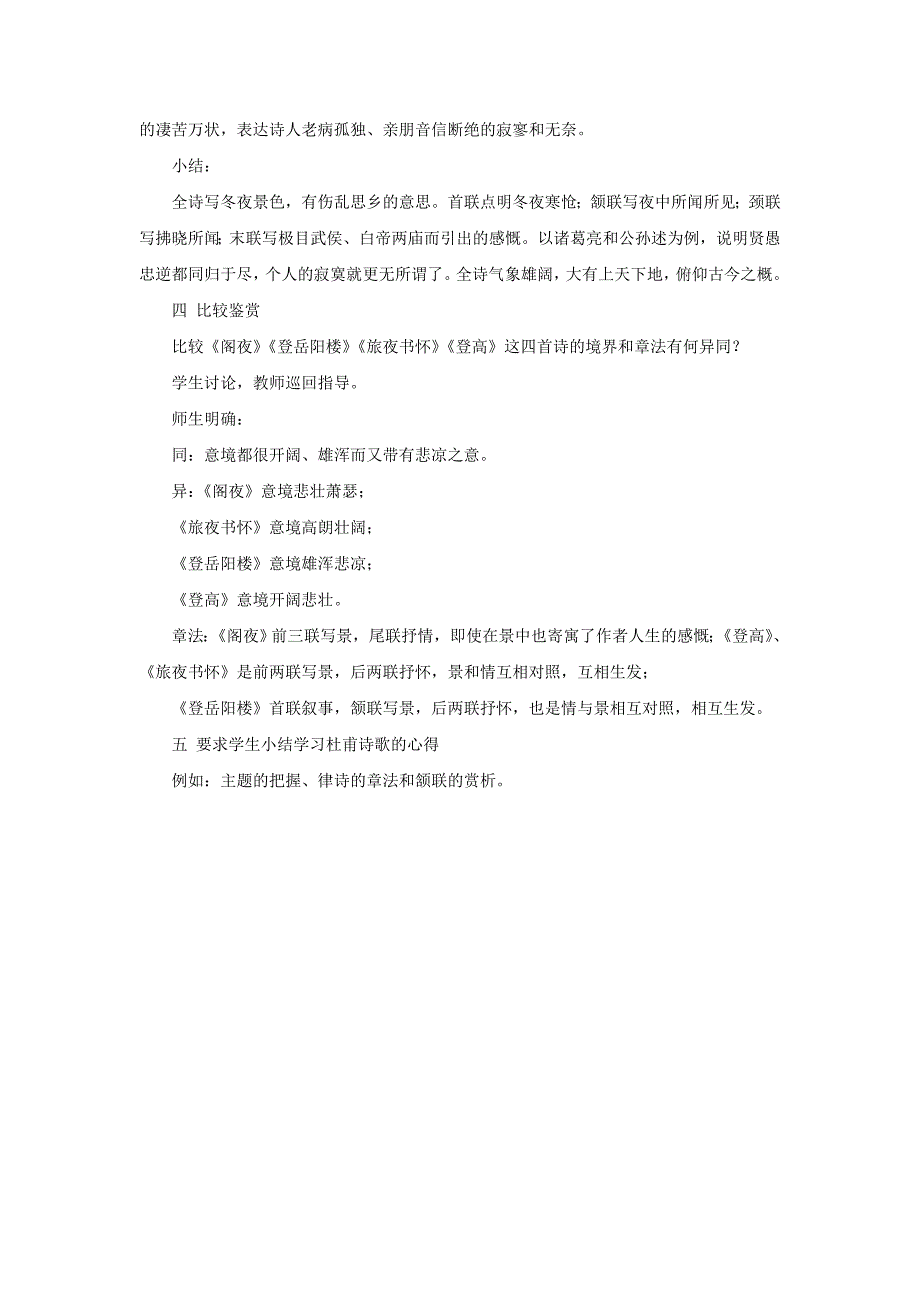 高中语文阁夜教案新人教版选修中国古代诗歌散文欣赏精_第3页