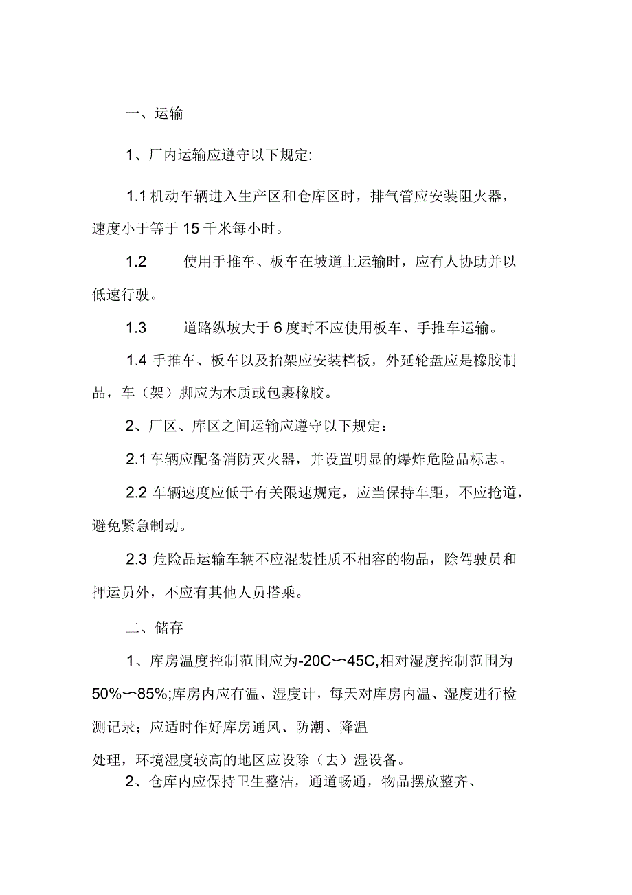 烟花爆竹工程设计安全规范_第3页