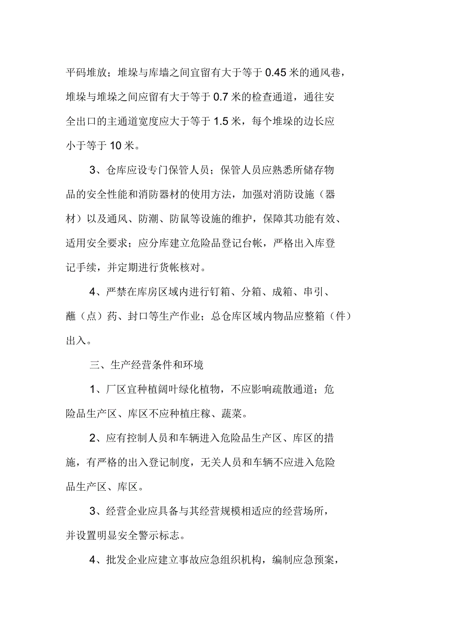 烟花爆竹工程设计安全规范_第4页