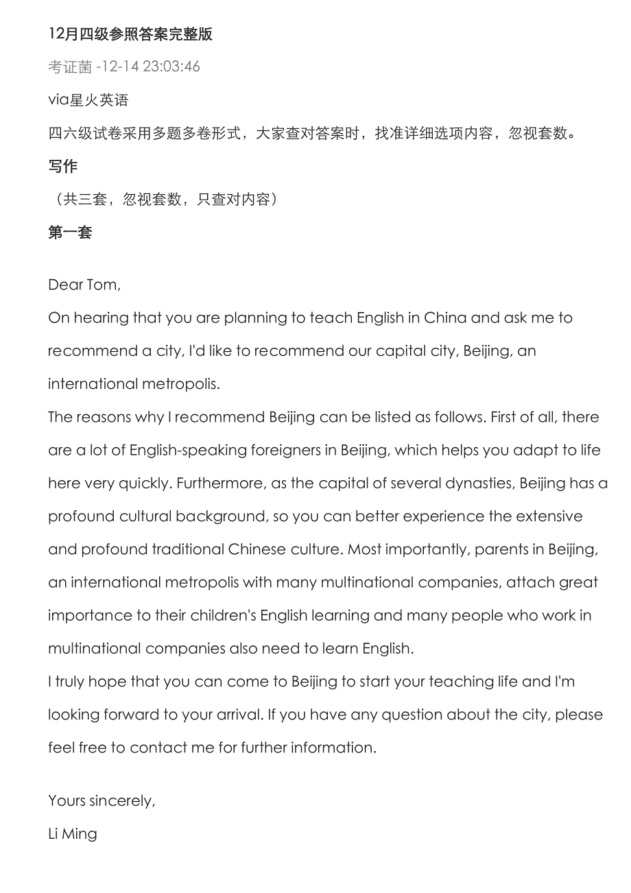 12月四级参考答案完整版.doc_第1页