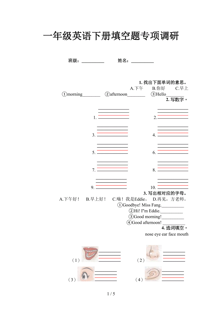 一年级英语下册填空题专项调研_第1页