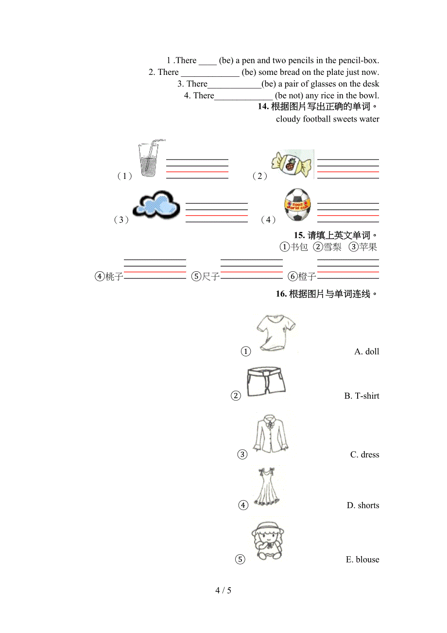 一年级英语下册填空题专项调研_第4页