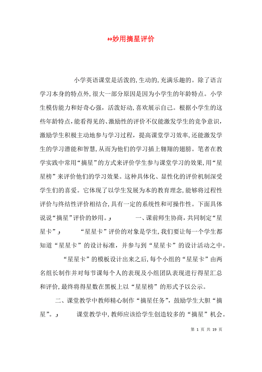 妙用摘星评价_第1页