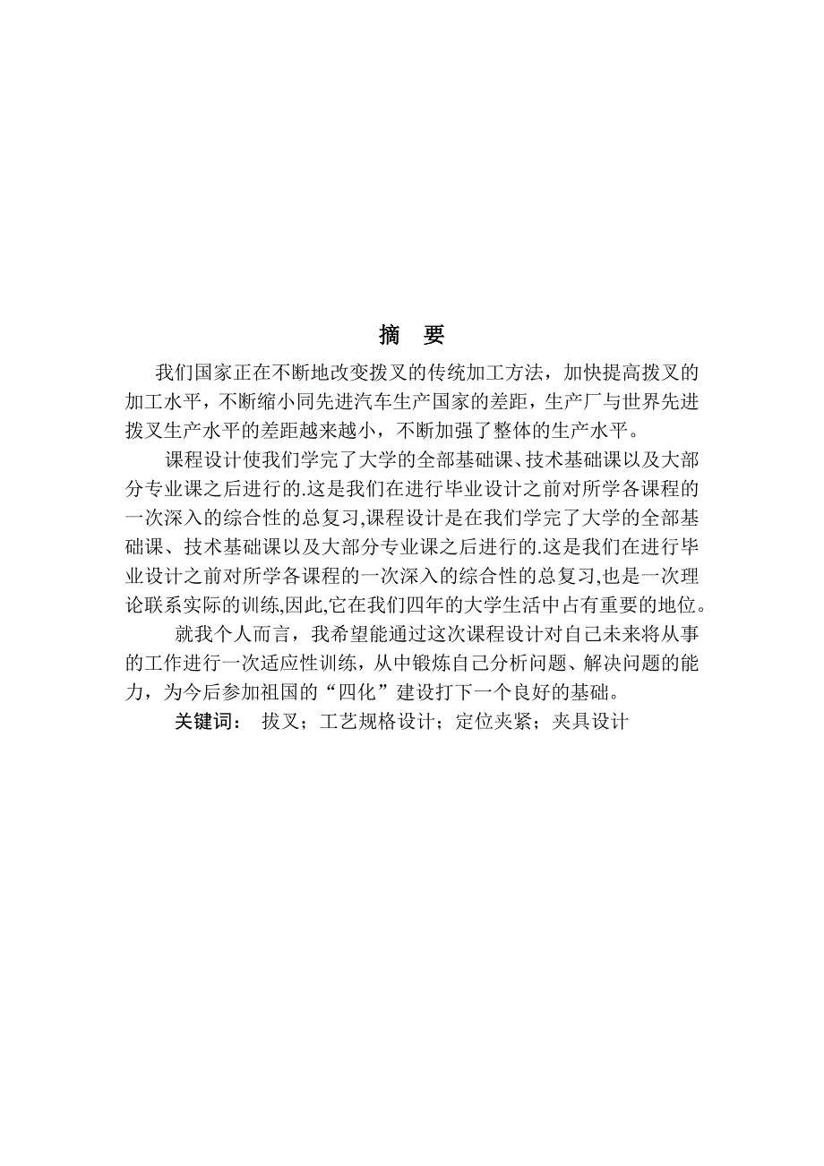 拨叉的加工工艺及铣拨叉脚两端面夹具设计_第3页