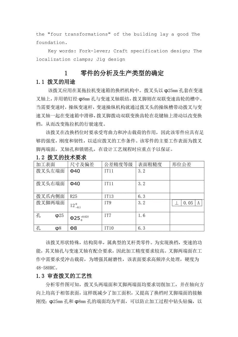 拨叉的加工工艺及铣拨叉脚两端面夹具设计_第5页