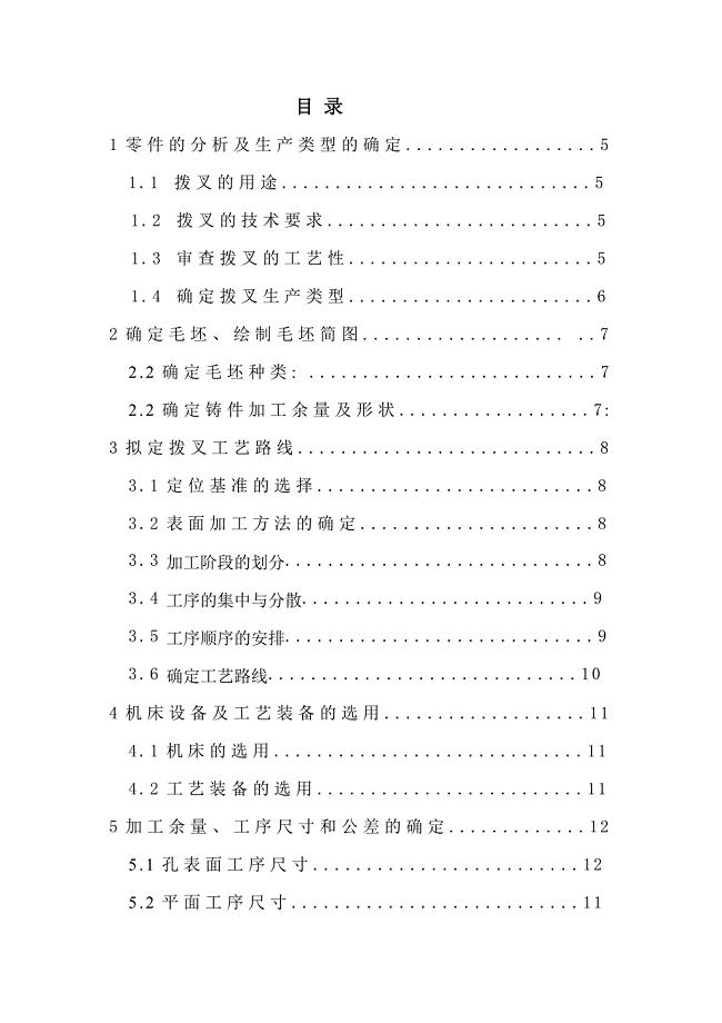 拨叉的加工工艺及铣拨叉脚两端面夹具设计