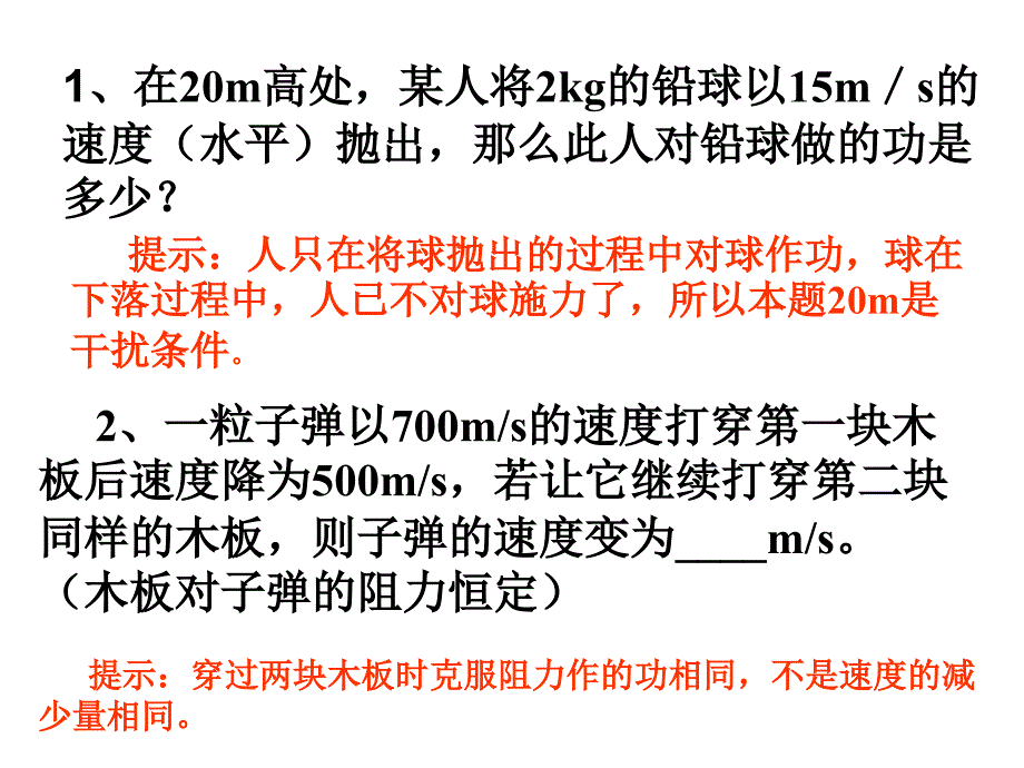 动能定理习题课郭-精选ppt课件_第2页