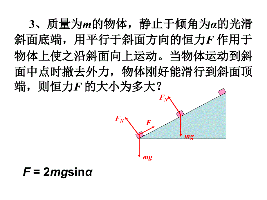 动能定理习题课郭-精选ppt课件_第3页