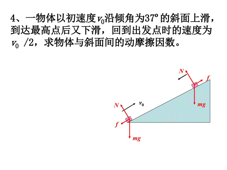 动能定理习题课郭-精选ppt课件_第4页