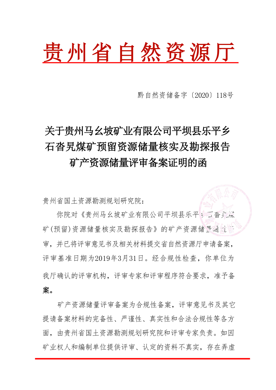 石旮旯煤矿 矿业权价款计算结果的报告.docx_第3页