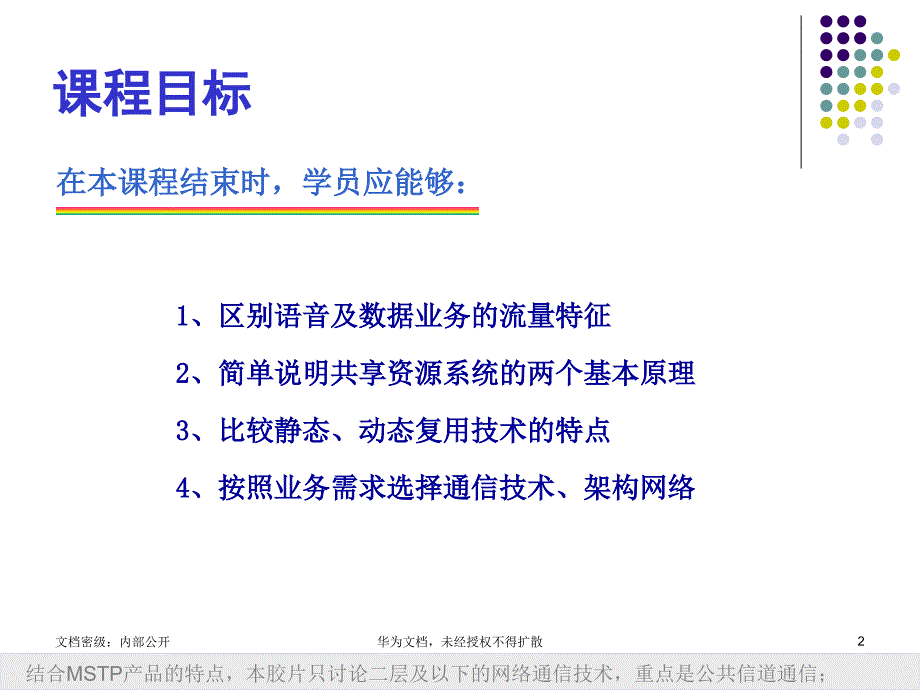 02网络通信技术基础_第2页