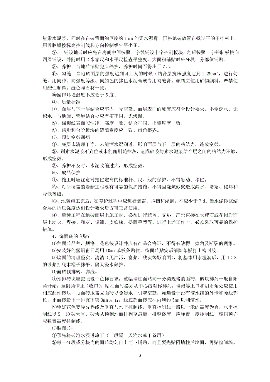 某某食堂改造施工组织设计.doc_第5页