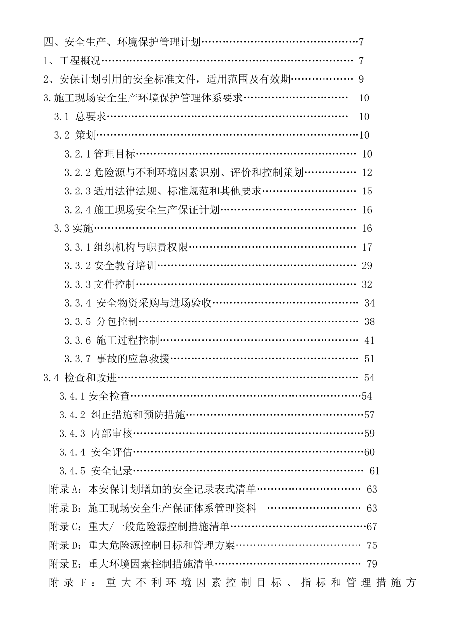 某建筑工程安保方案_第2页