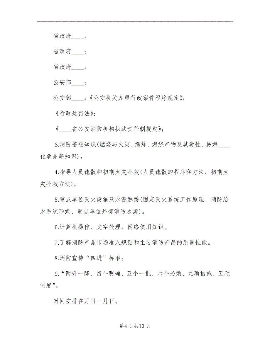 高新消防科开展年全员岗位大练兵活动实施计划_第4页