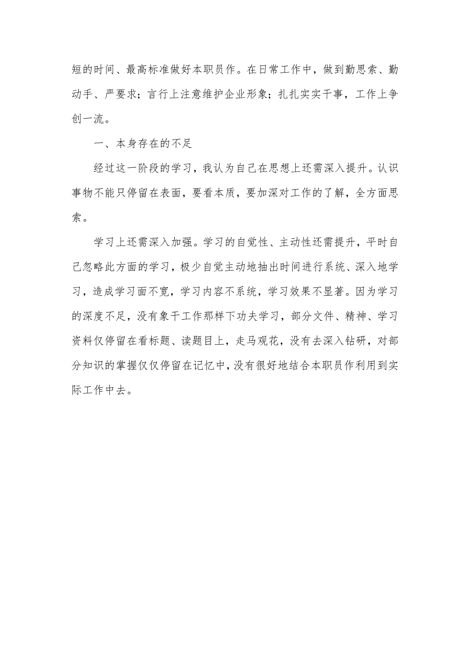 “深化三学”专题教育学习心得体会_第4页