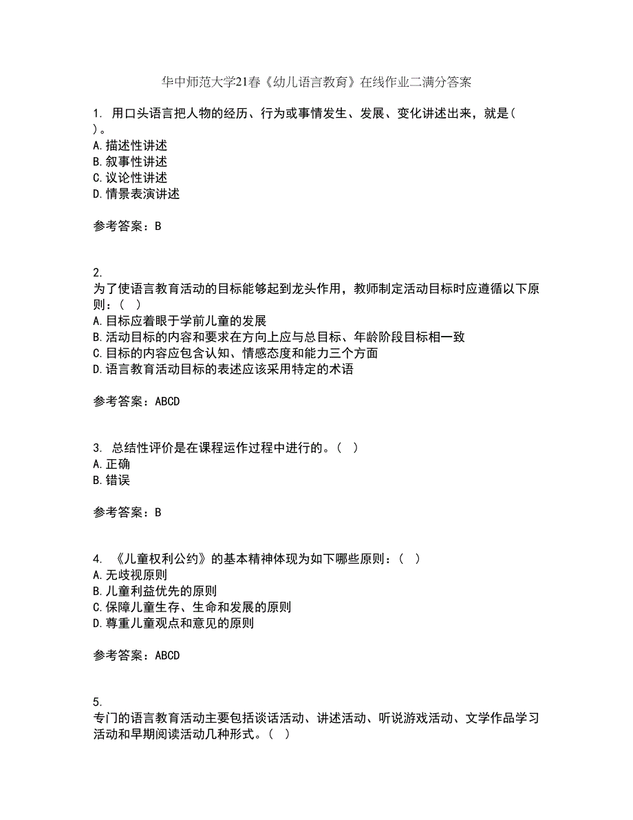 华中师范大学21春《幼儿语言教育》在线作业二满分答案83_第1页