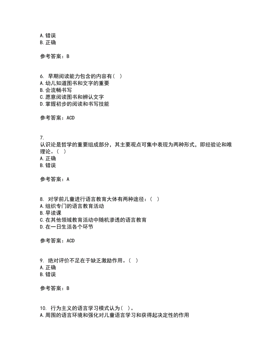 华中师范大学21春《幼儿语言教育》在线作业二满分答案83_第2页