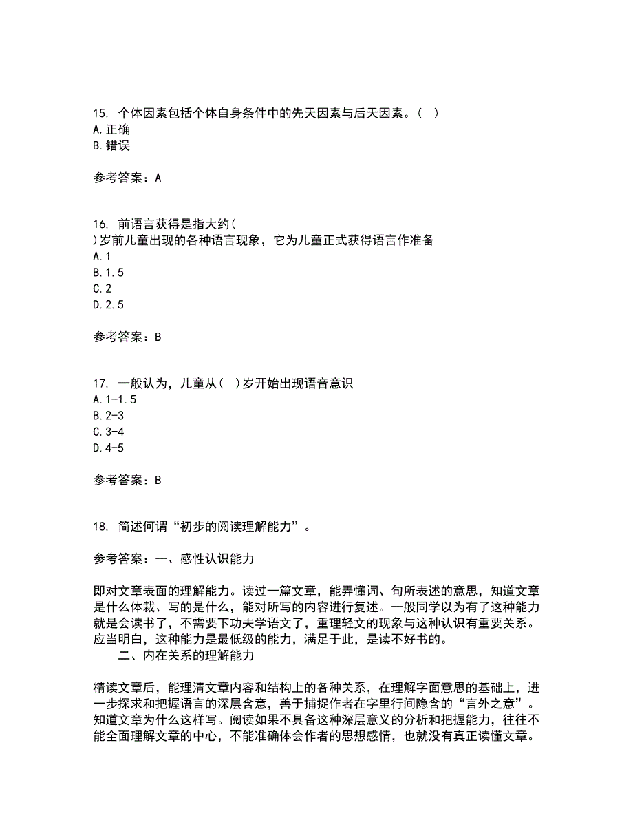 华中师范大学21春《幼儿语言教育》在线作业二满分答案83_第4页