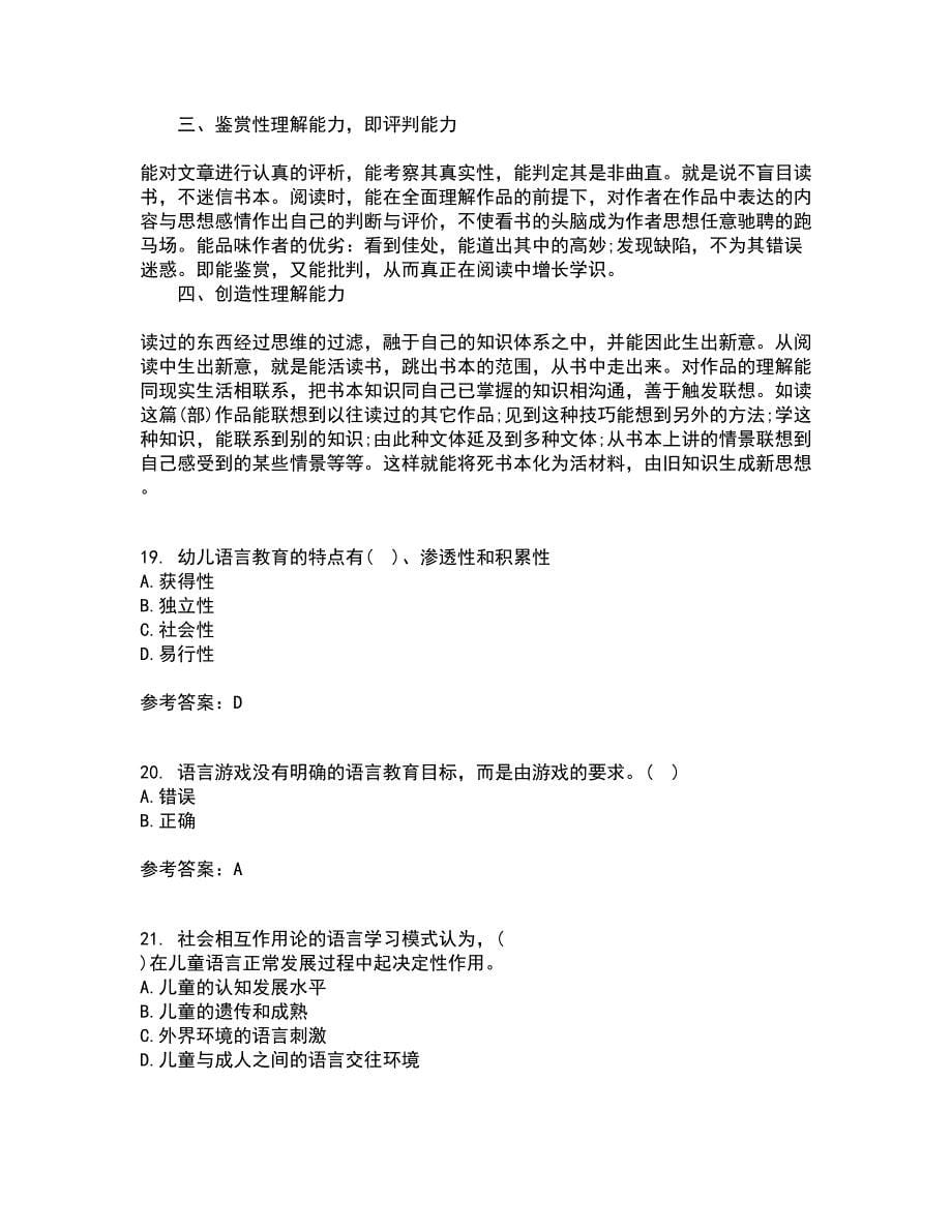 华中师范大学21春《幼儿语言教育》在线作业二满分答案83_第5页