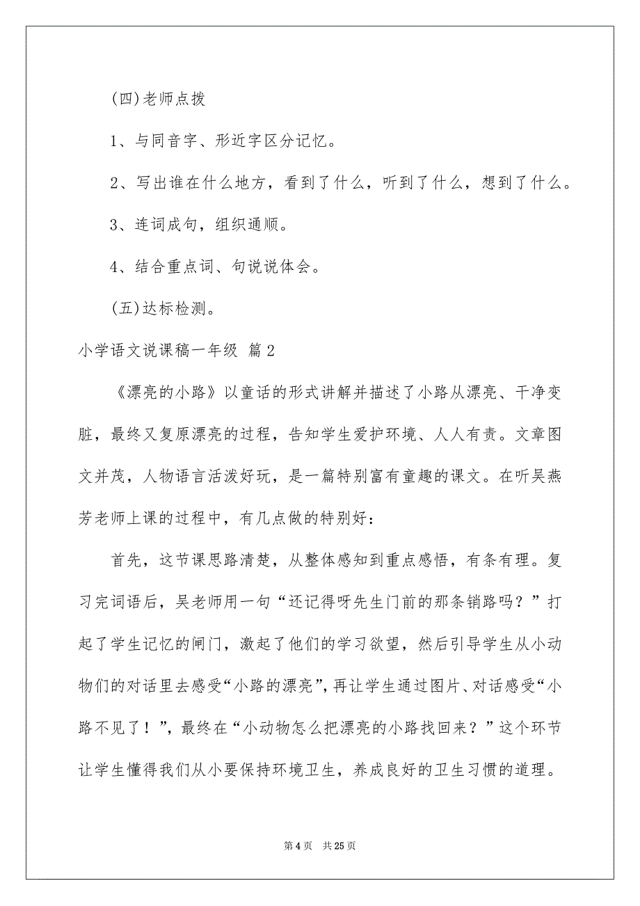 小学语文说课稿一年级_第4页