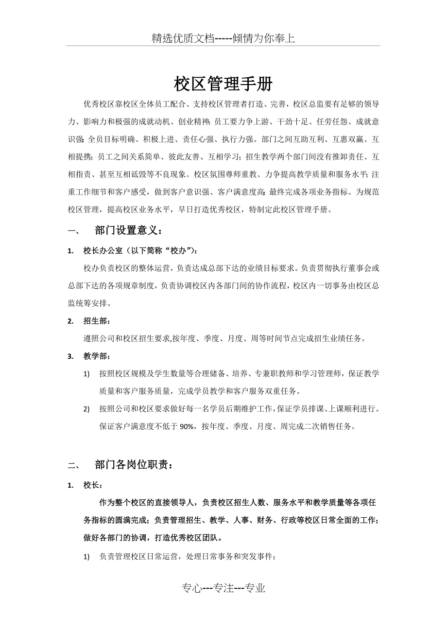 古笔商学院-校区管理手册_第1页