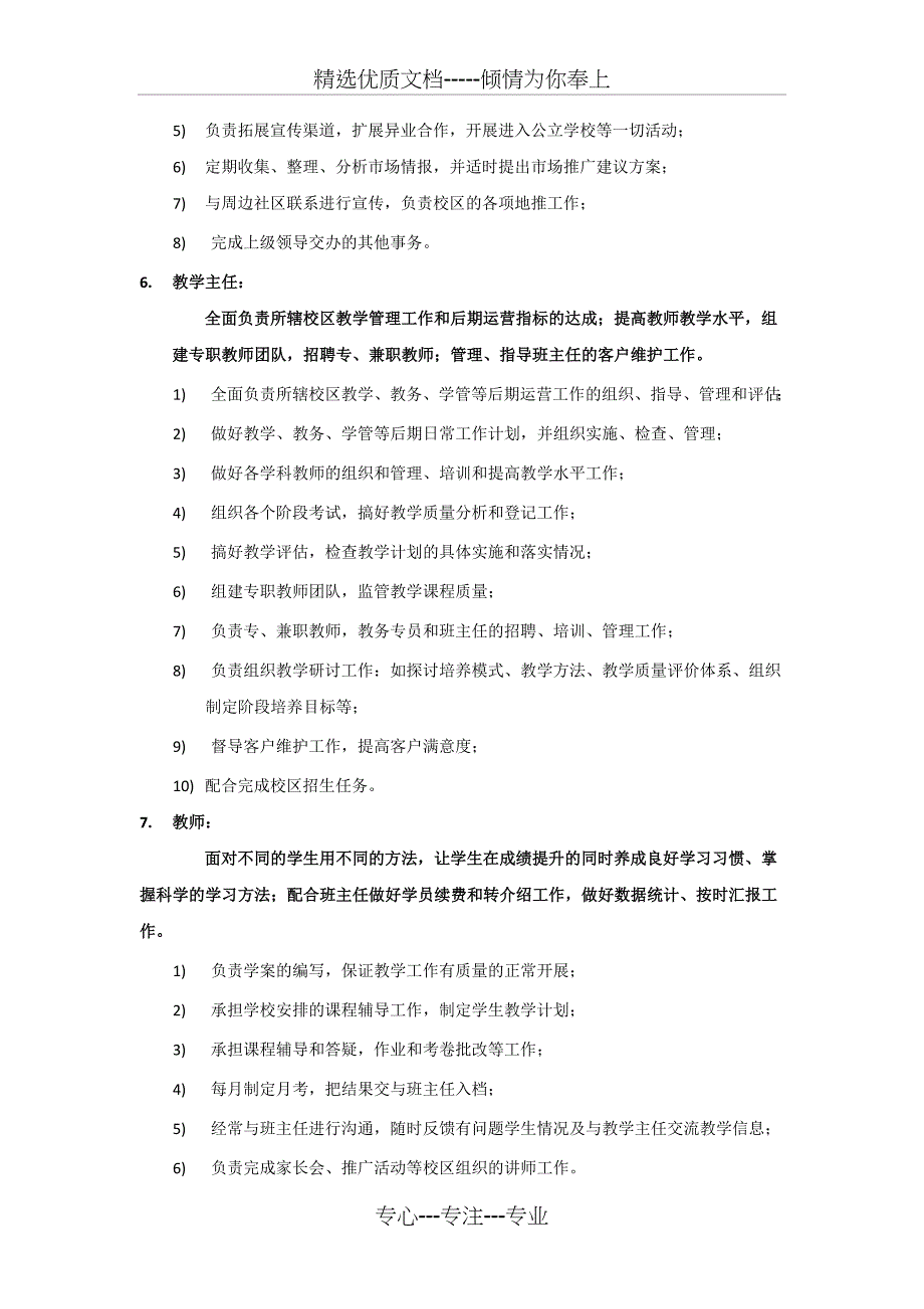 古笔商学院-校区管理手册_第4页