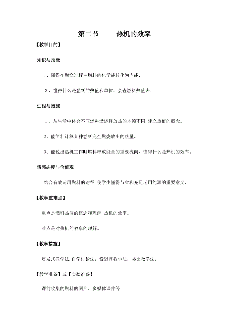 九年级物理14.2热机的效率教案_第1页