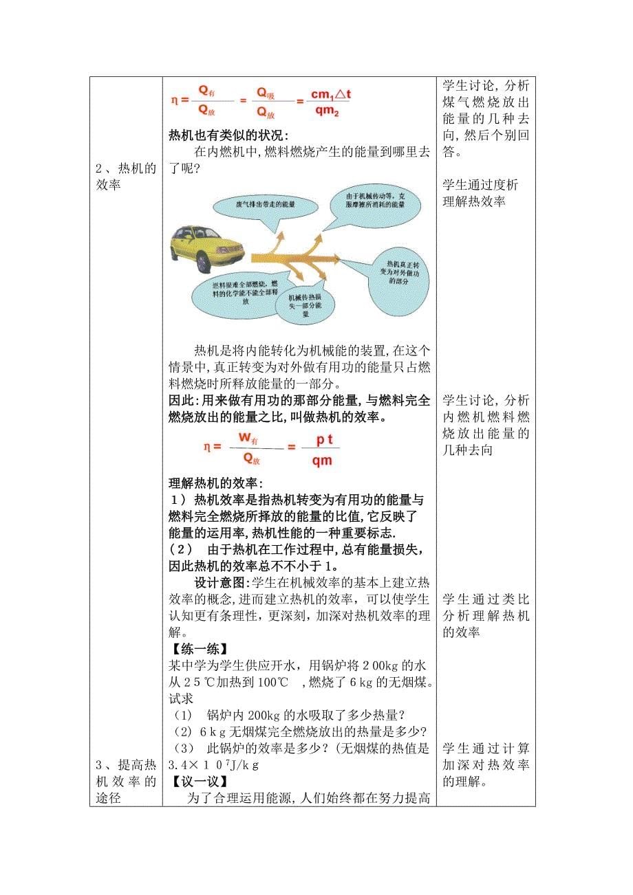 九年级物理14.2热机的效率教案_第5页