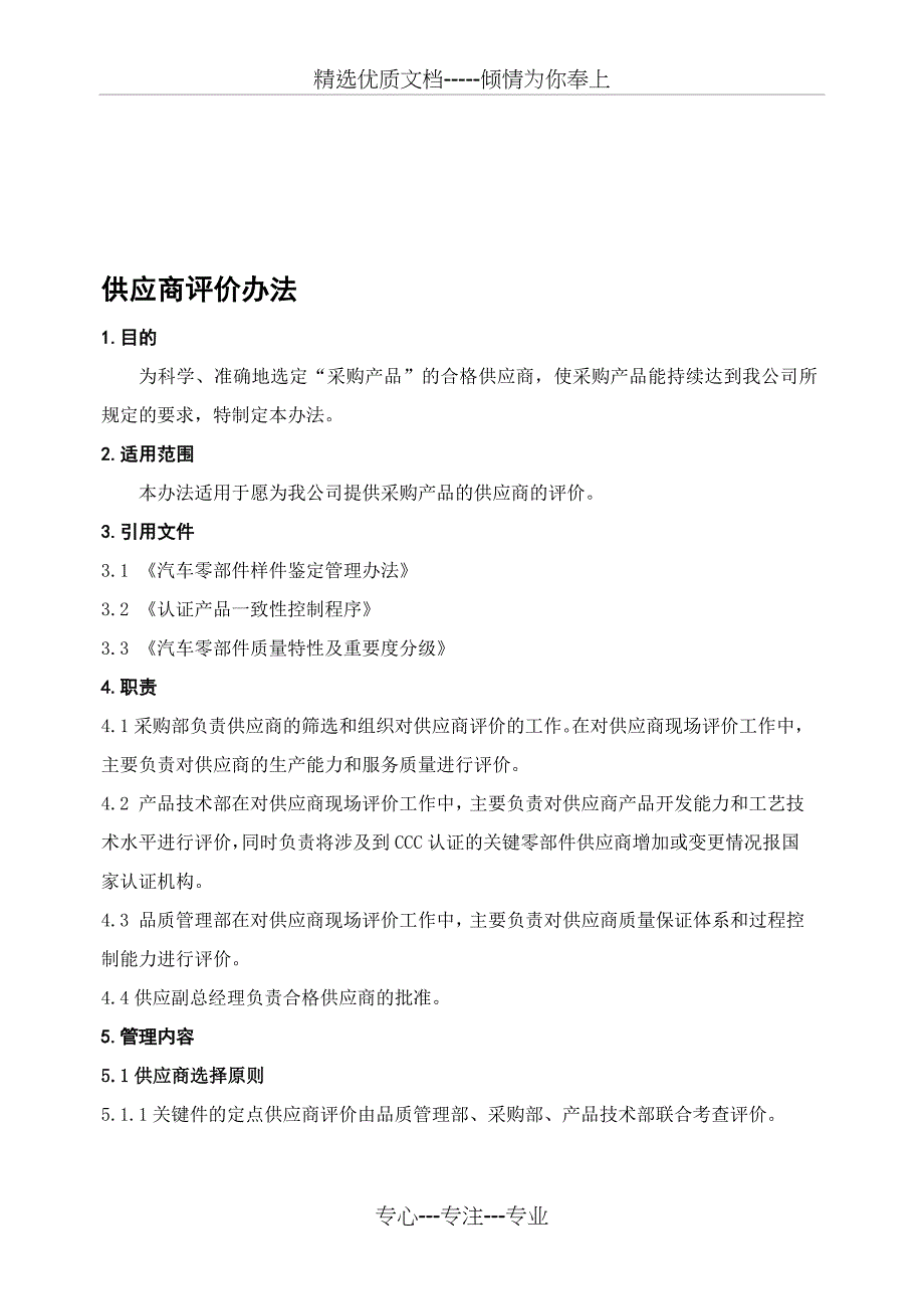 供应商评价办法_第1页