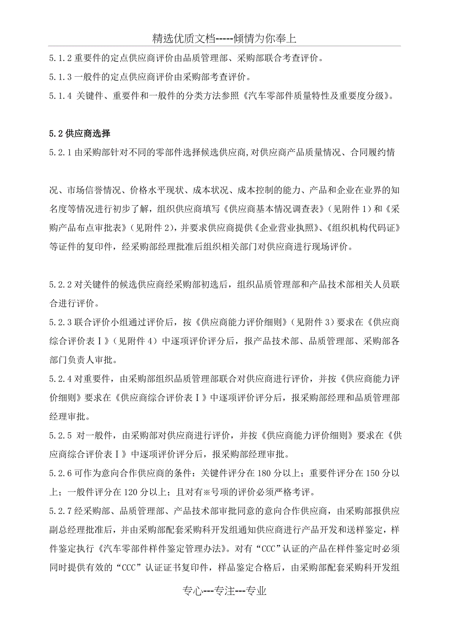 供应商评价办法_第2页