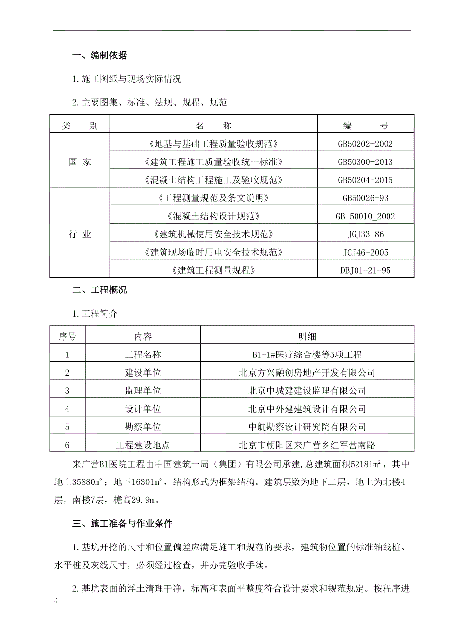 垫层施工方案_第2页