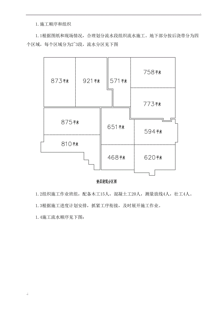 垫层施工方案_第4页