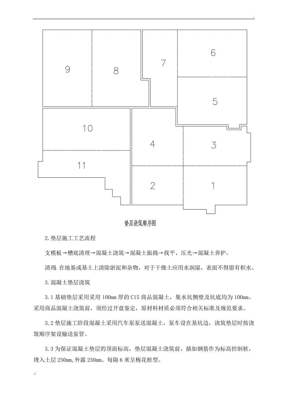 垫层施工方案_第5页