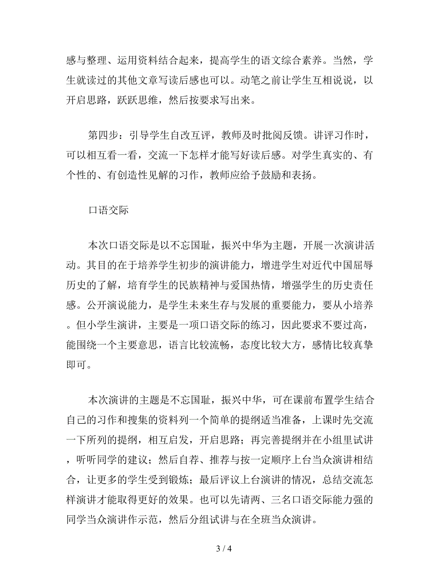 【教育资料】五年级语文上册教案：口语交际&#183;习作七.doc_第3页