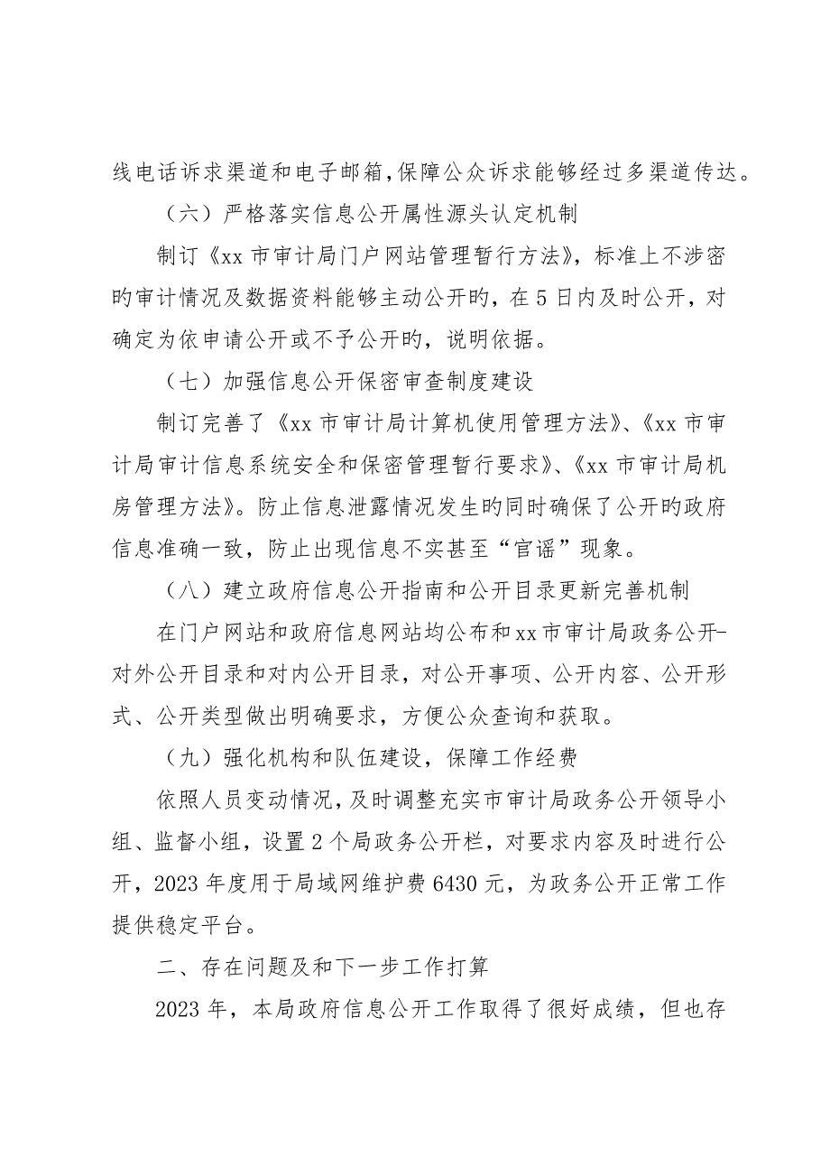 市审计局政府信息公开工作情况报告_第3页