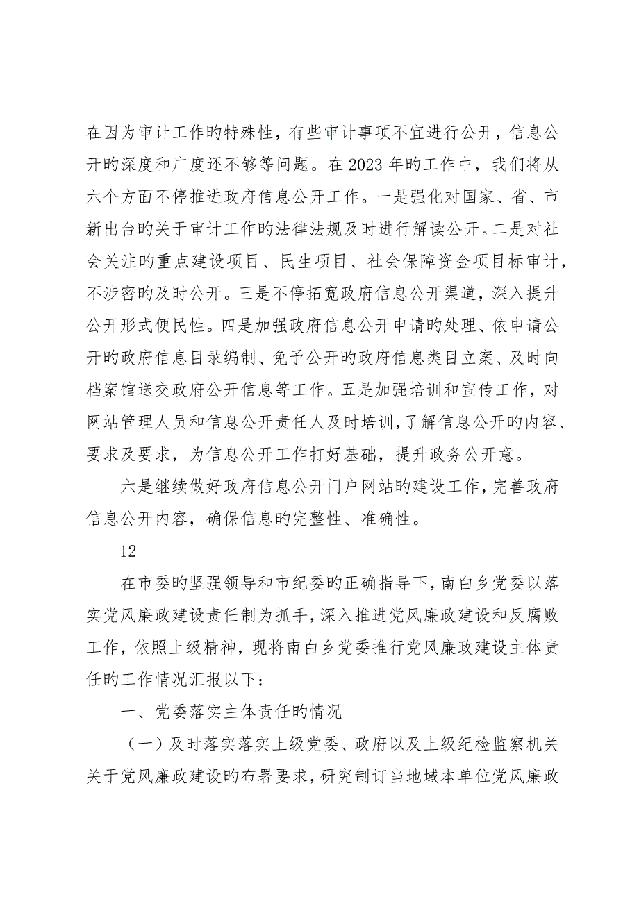 市审计局政府信息公开工作情况报告_第4页