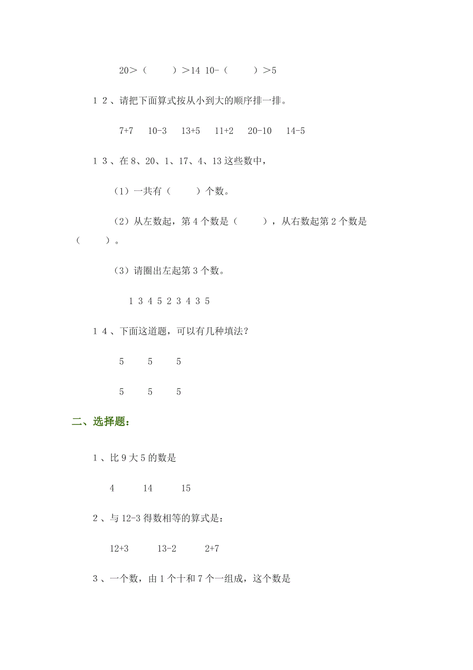 一年级数学练习题.doc_第2页