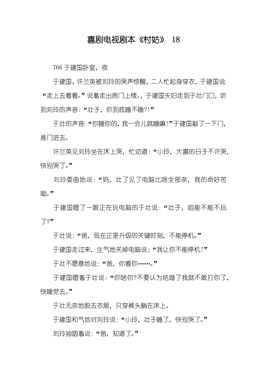 喜剧电视剧本《村姑》18_第1页