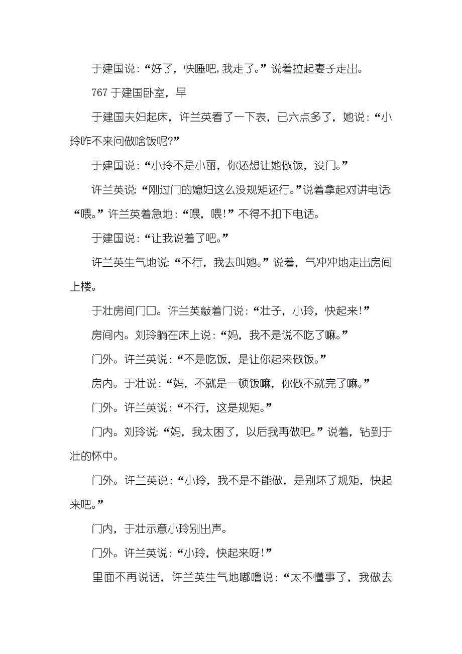 喜剧电视剧本《村姑》18_第2页