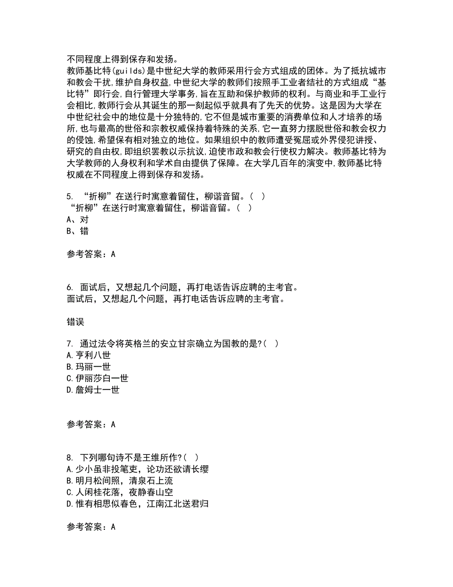 福建师范大学21春《中国古代诗词专题》离线作业1辅导答案90_第2页