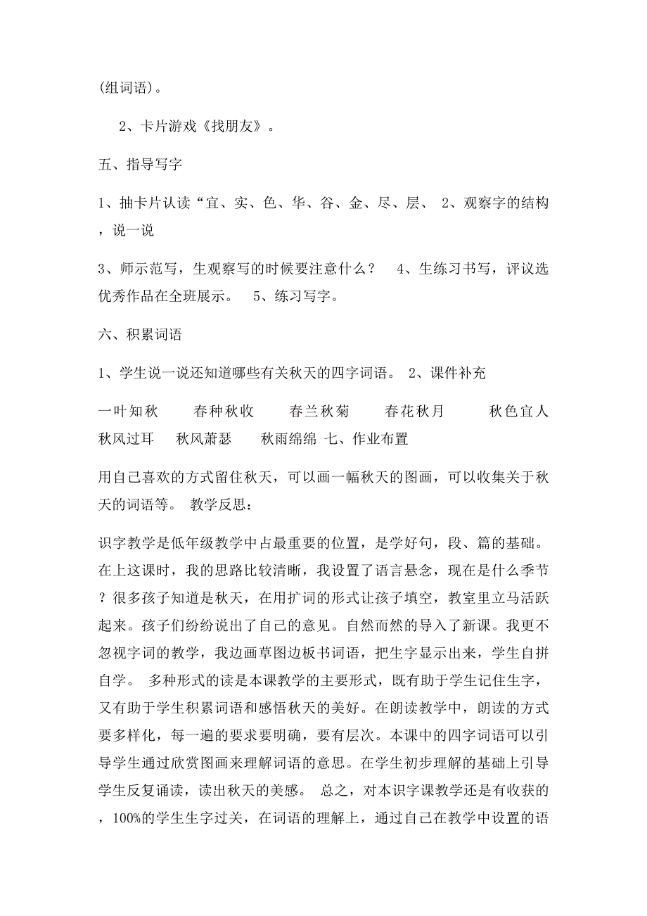 人教小学语文二年级上册识字_第3页