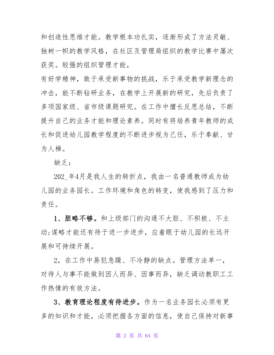 幼儿园教师专业成长个人规划.doc_第2页