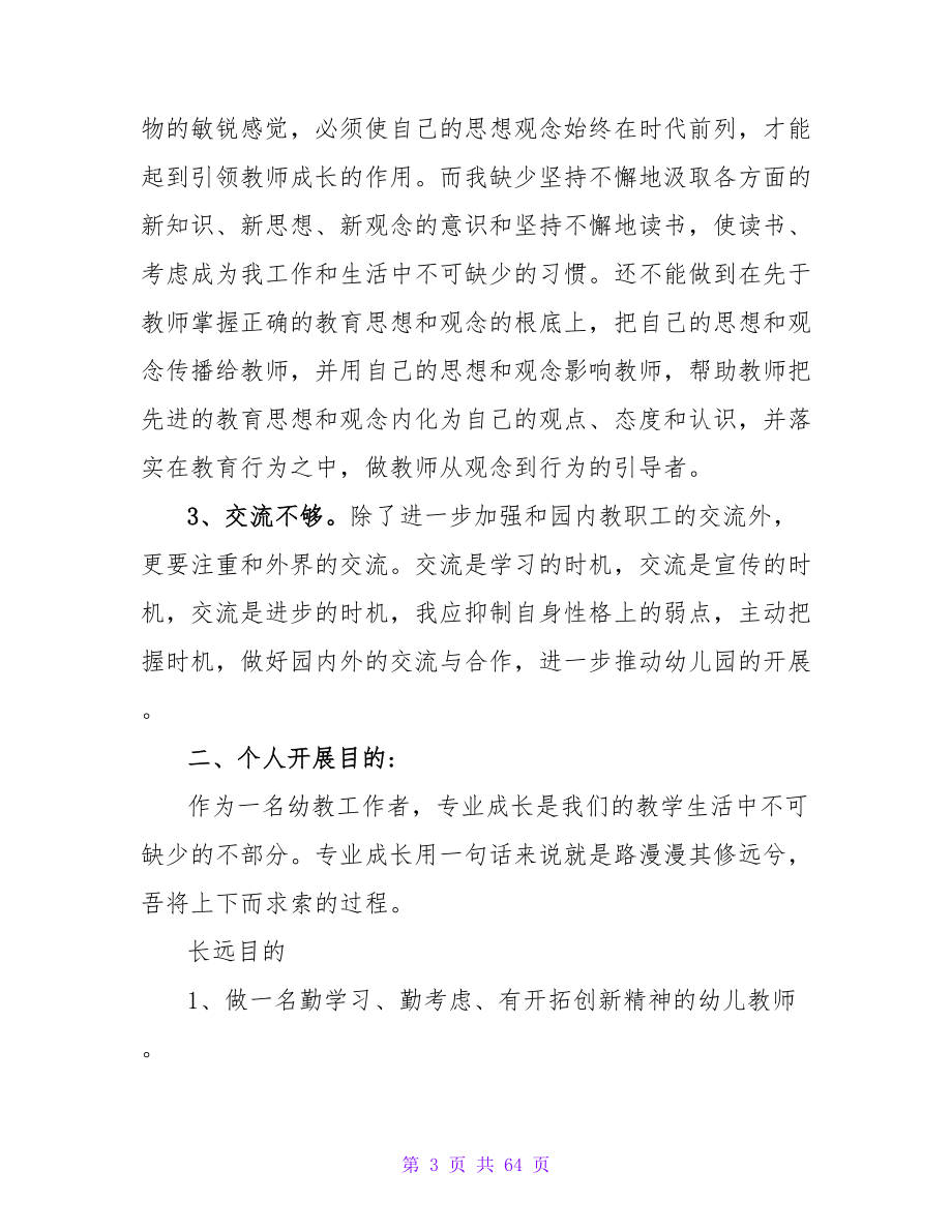 幼儿园教师专业成长个人规划.doc_第3页