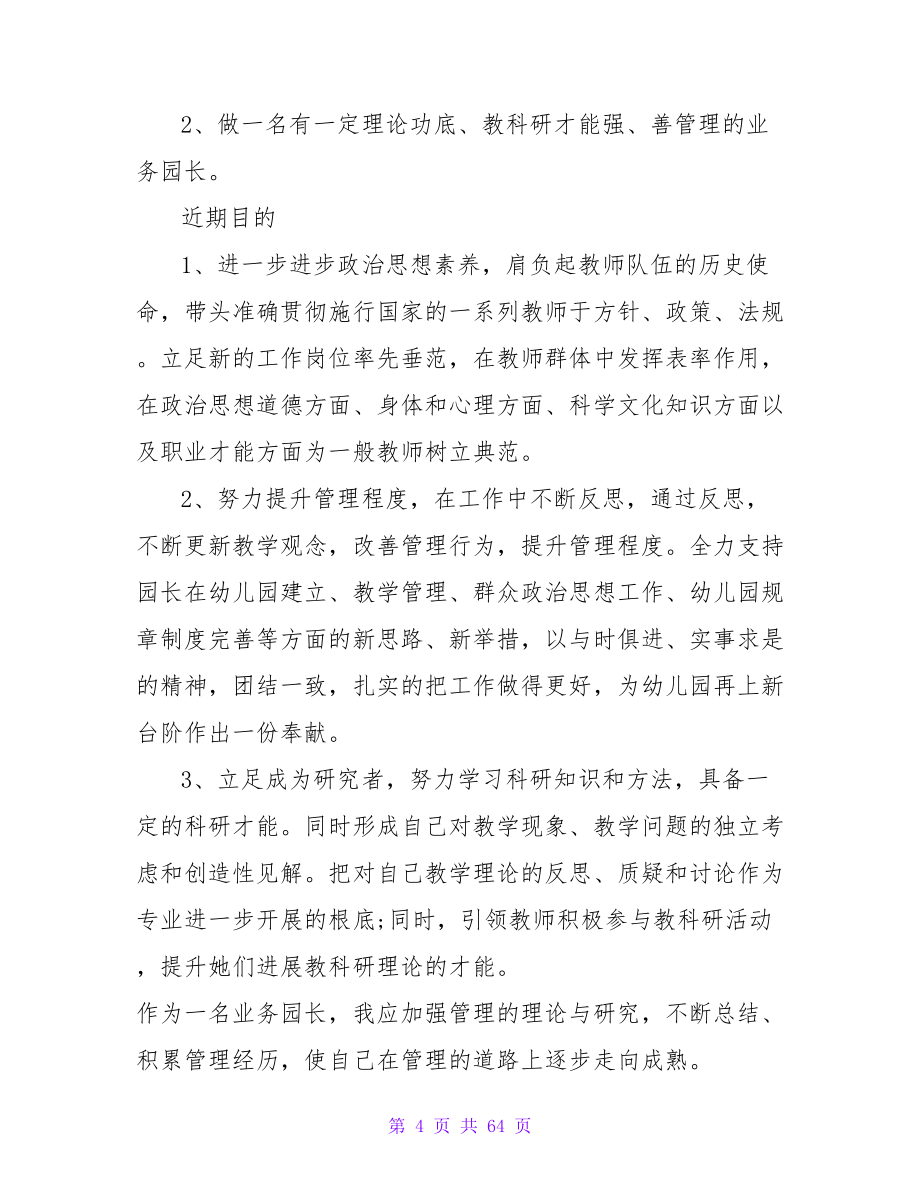 幼儿园教师专业成长个人规划.doc_第4页